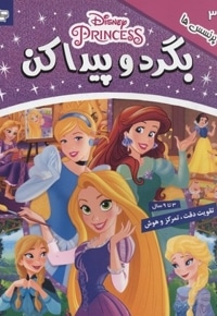 بگرد و پیدا کن3